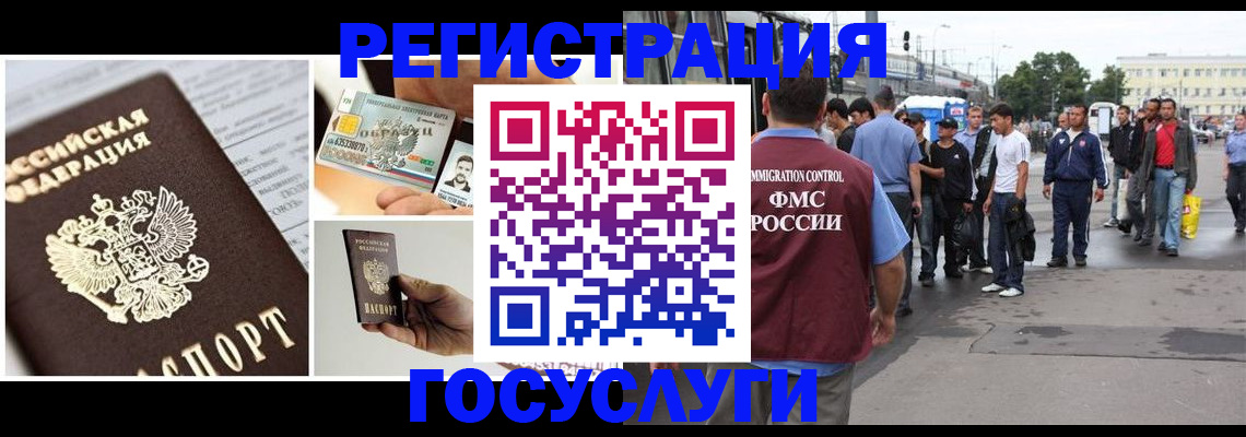 временная регистрация госуслуги в Кандалакше