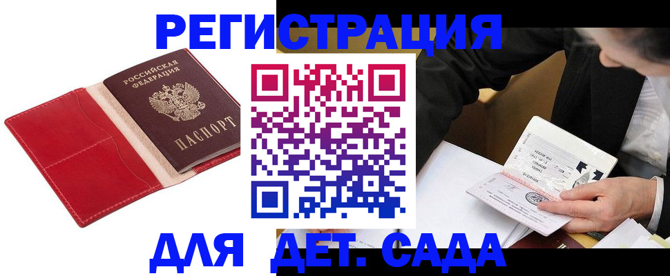 регистрация в Кандалакше