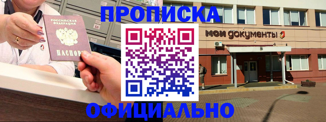 прописка для военкомата в Кандалакше