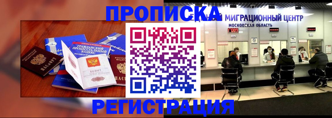 временная регистрация надежно в Кандалакше