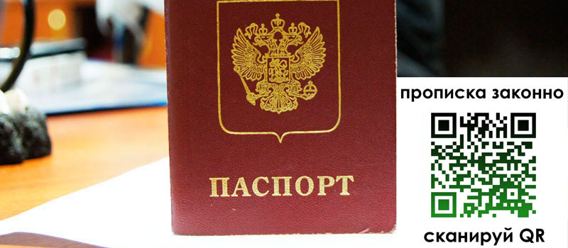 прописка в Кандалакше регистрация в Кандалакше